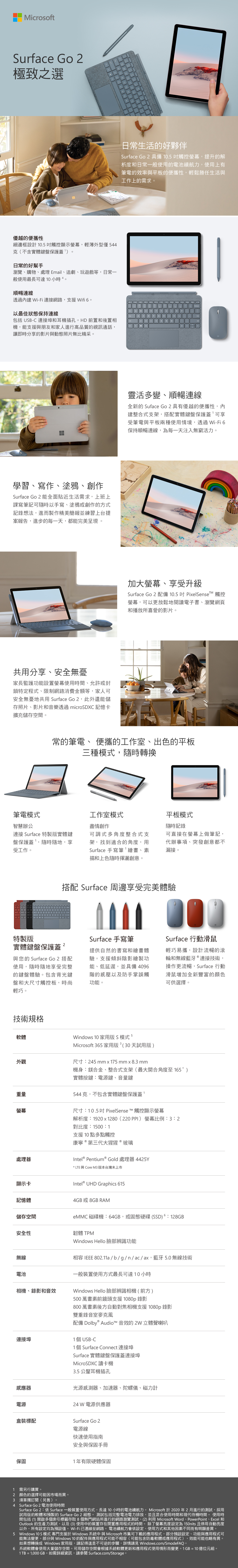 ◤福利品◢Microsoft 微軟Surface GO 2 STV-00010 白金(Pentium Gold